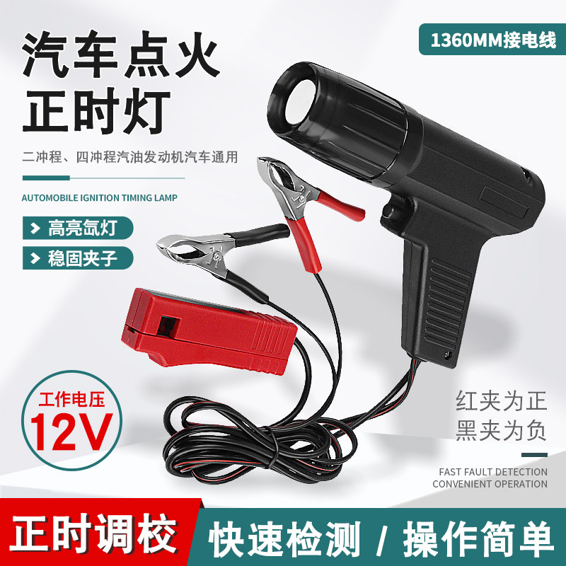 Timing Light Gun - Ignition Timing Light Gun Detector, Engine